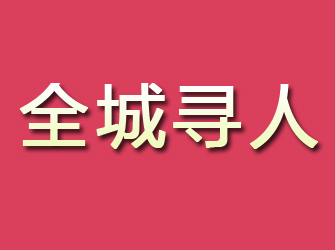 新建寻找离家人